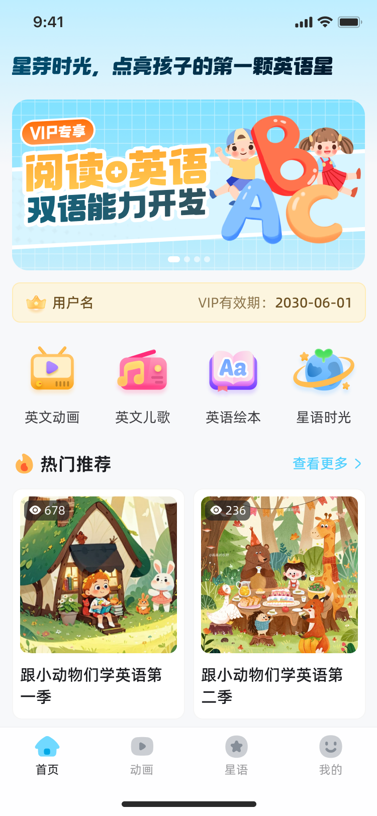 星芽时光应用首页截图